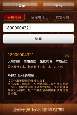 天一黄历截图5 天一黄历截图5