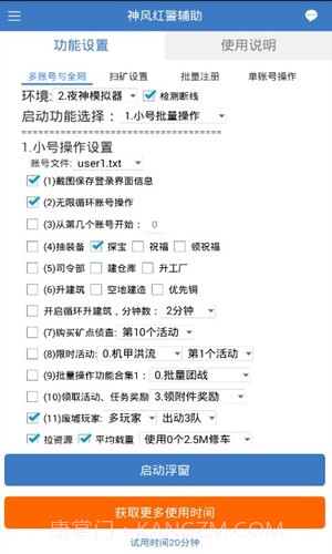 神风红警辅助截图3