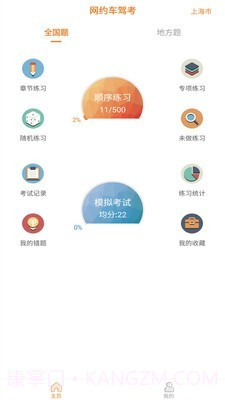 网约车考试助手截图1 网约车考试助手截图1