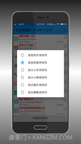 应用卸载器截图2