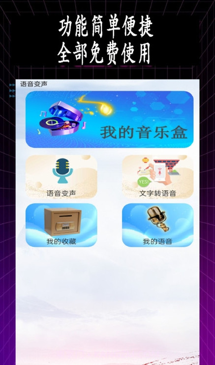 特效变音师截图1