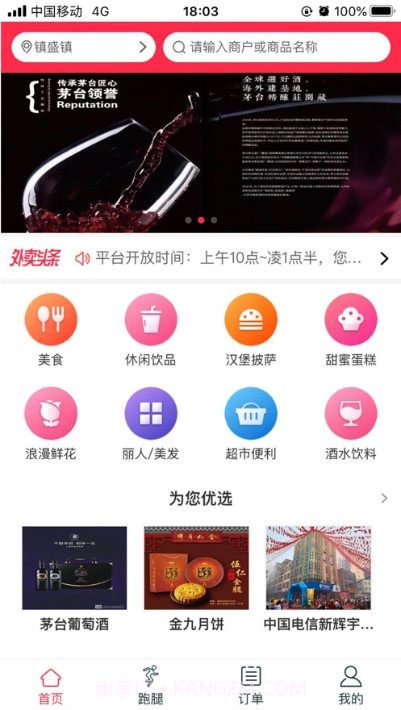 优帮派外卖平台截图3 优帮派外卖平台截图3