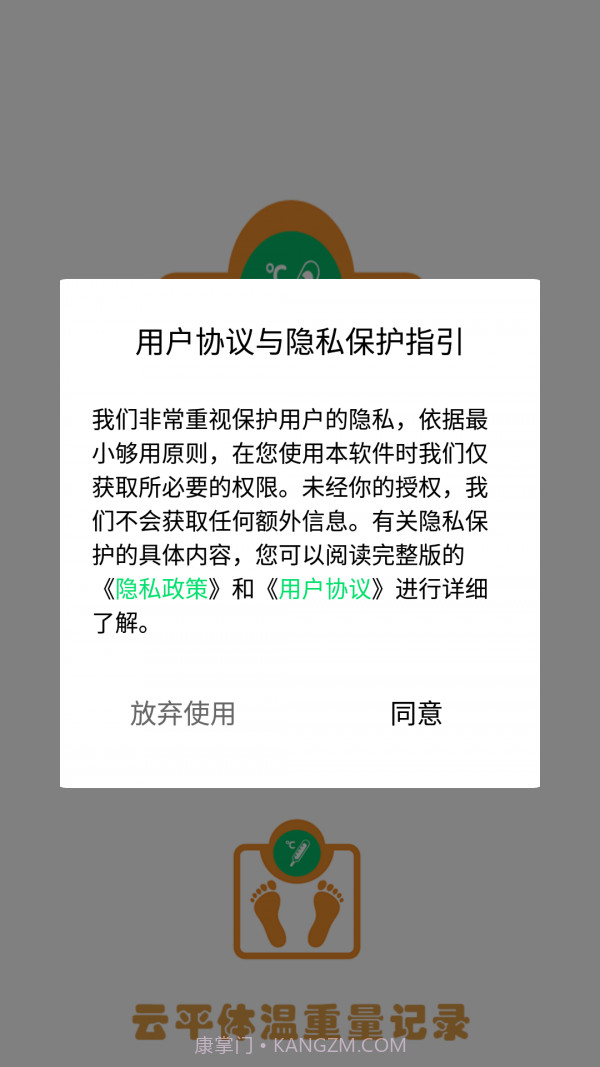 云平体温重量记录截图1