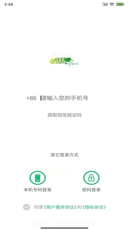 粤城配截图4 粤城配截图4