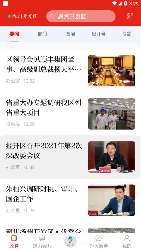 扬州开发区截图1 扬州开发区截图1