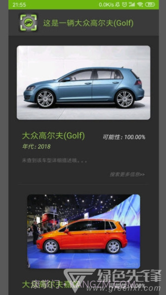 车型识别app(车型识别系统)V1.1 最新版截图2 车型识别app(车型识别系统)V1.1 最新版截图2