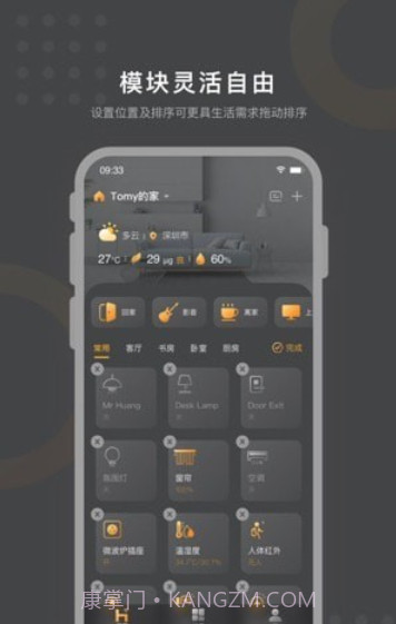 正泰智家截图2 正泰智家截图2