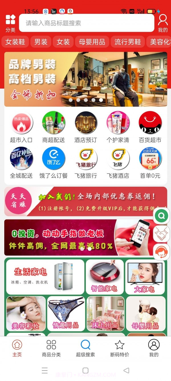天天省截图1 天天省截图1