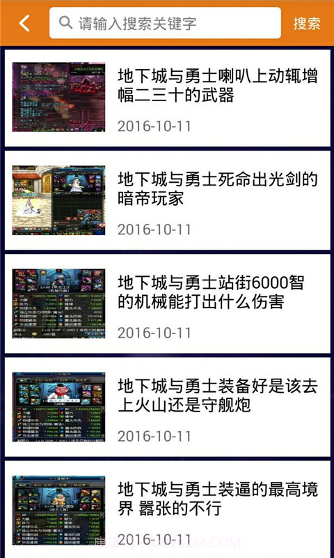 DNF盒子截图2 DNF盒子截图2