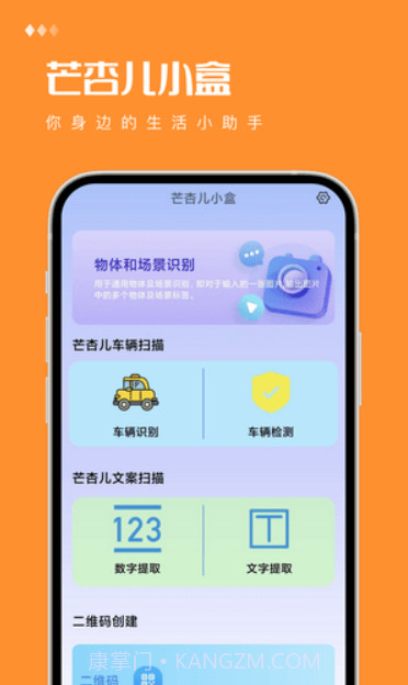 芒杏儿小盒截图1 芒杏儿小盒截图1