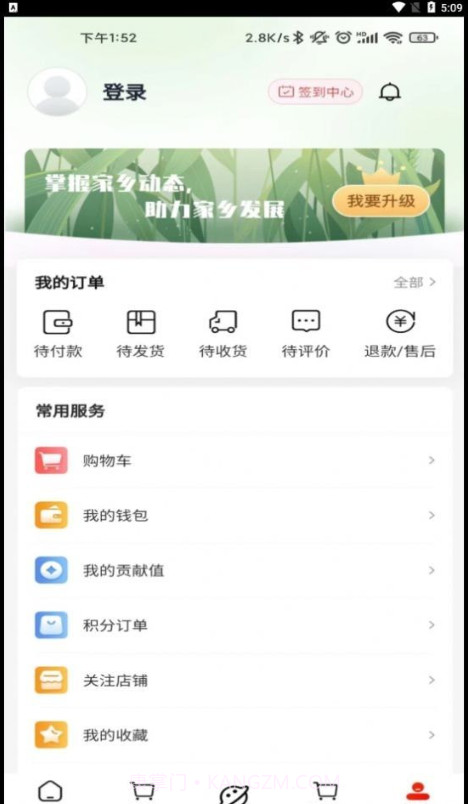 家乡商城截图3 家乡商城截图3