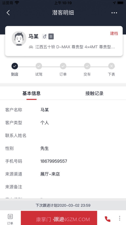 JIM CRM截图4 JIM CRM截图4