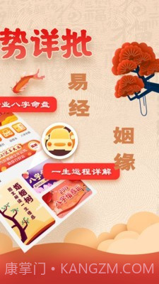 易奇八字算命大师截图2