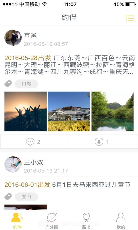 背包客截图2 背包客截图2