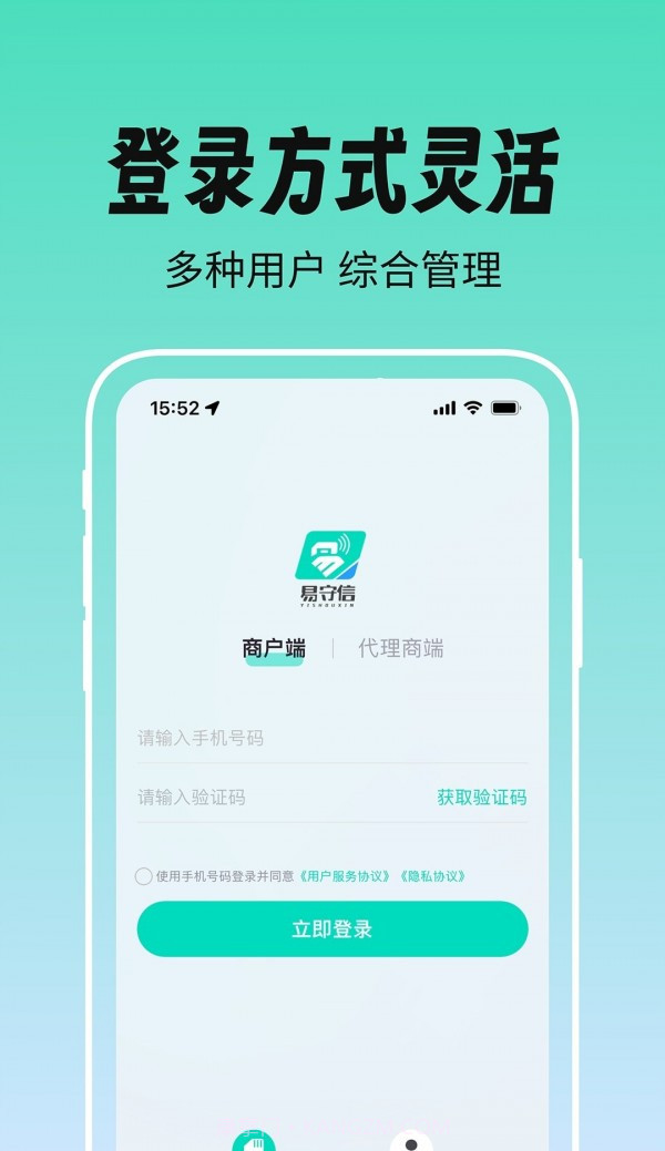 易守信截图4 易守信截图4