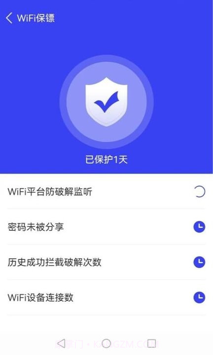 盼盼上网管家截图2