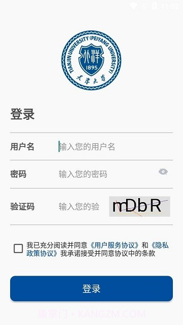 天津大学融合门户截图4 天津大学融合门户截图4