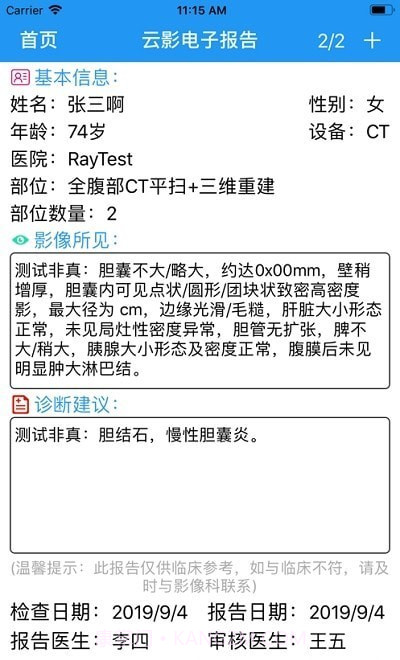 移动阅片器截图3 移动阅片器截图3