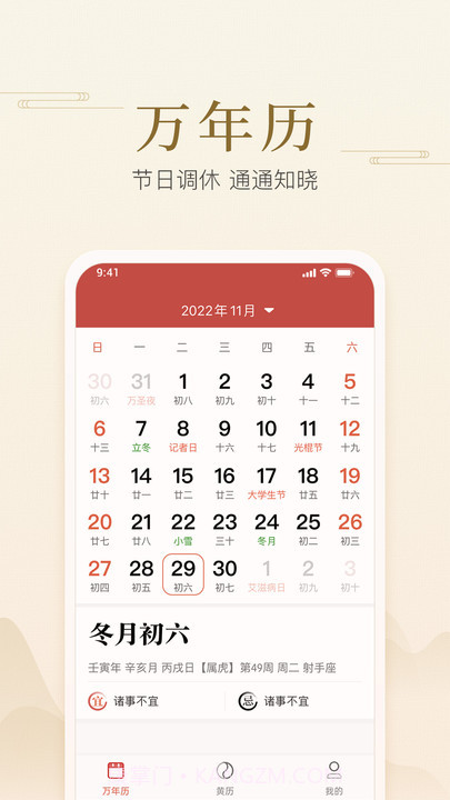 快捷日历截图1 快捷日历截图1