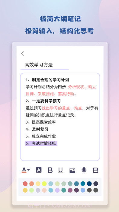 note笔记截图3