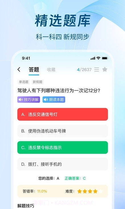 无敌驾考截图4 无敌驾考截图4