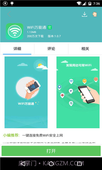 安卓应用商店 V1.0.8 截图3 安卓应用商店 V1.0.8 截图3