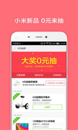 小米省钱购(原小米生活)截图2 小米省钱购(原小米生活)截图2