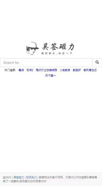 吴签磁力2024截图3 吴签磁力2024截图3