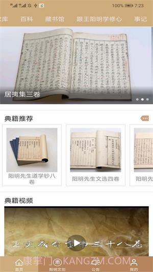 数字王阳明截图1 数字王阳明截图1