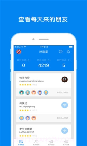 热点主人截图3 热点主人截图3