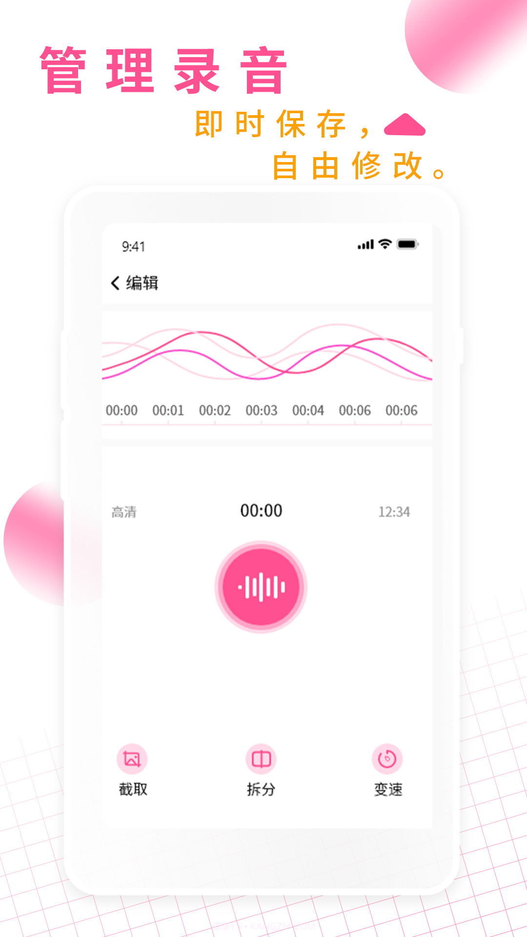 录音机录音大师截图2