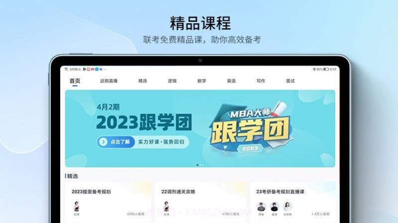 MBA大师lite精品课程截图3 MBA大师lite精品课程截图3