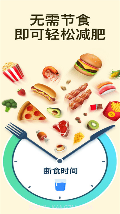 辟谷减肥助手截图2 辟谷减肥助手截图2