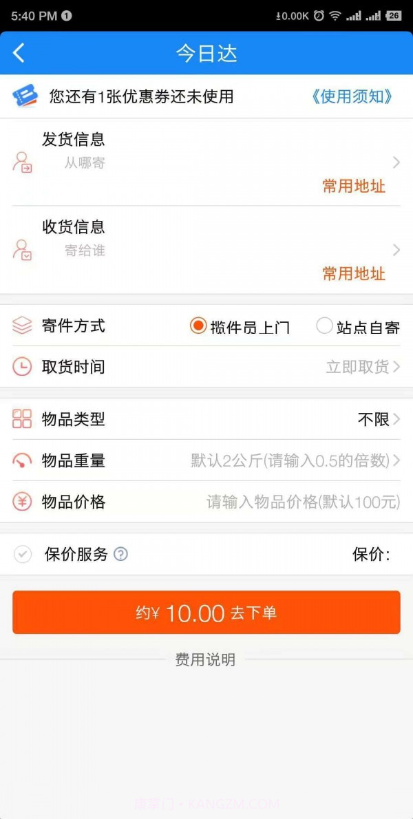 全员快送截图1 全员快送截图1