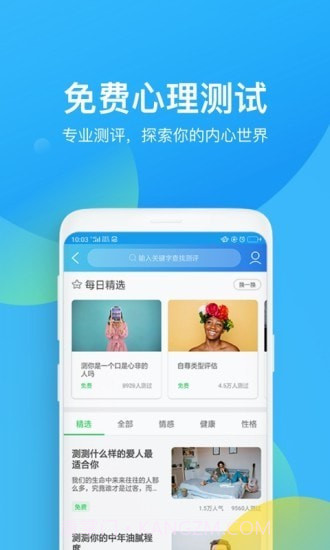 心理咨询截图3 心理咨询截图3