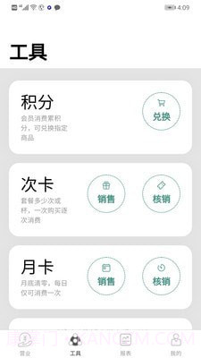 呱咖手机收银截图2