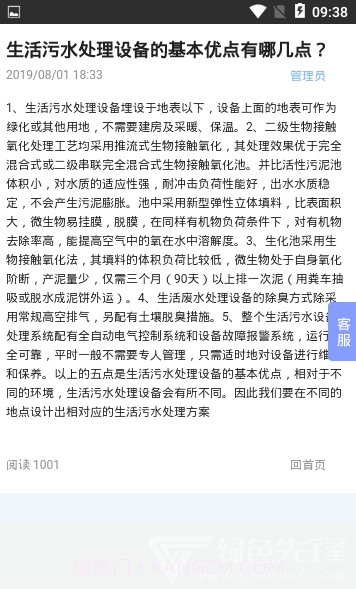 四川环保网(四川环保产业网)V1.0.1 截图1 四川环保网(四川环保产业网)V1.0.1 截图1