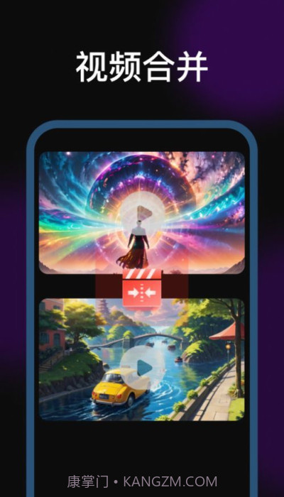 剪辑魔法师免费版截图1