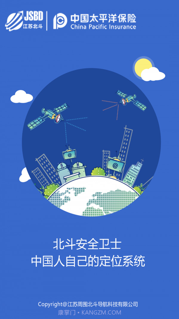 北斗安全卫士官网截图1 北斗安全卫士官网截图1