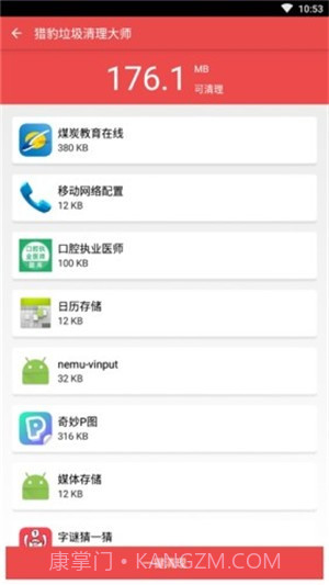 猎豹垃圾清理大师截图4