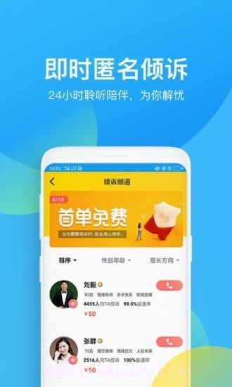 心理咨询截图2 心理咨询截图2