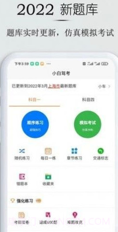 小白驾考截图1 小白驾考截图1
