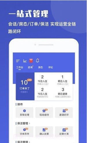 路客美宿房东版截图3