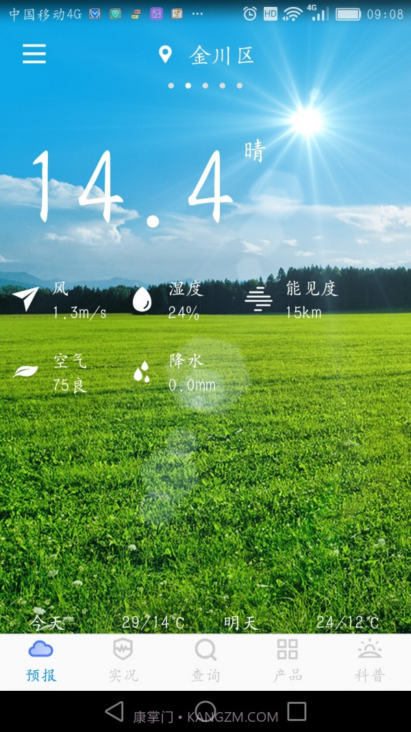 金昌天气预报截图2 金昌天气预报截图2