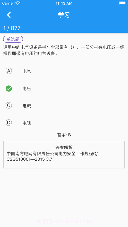 轻松学课堂截图3 轻松学课堂截图3
