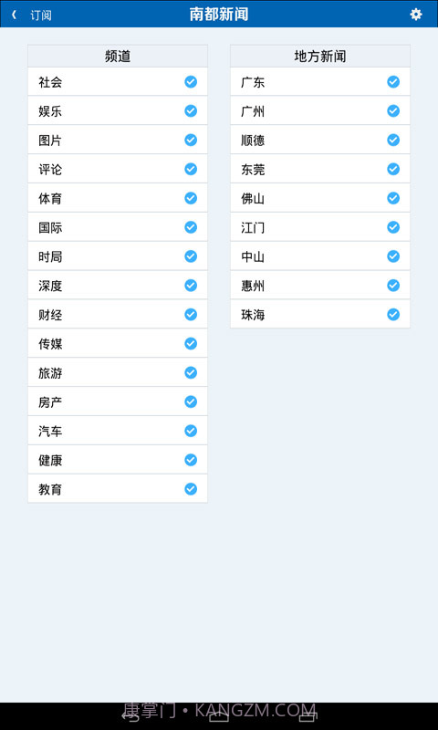南都新闻HD截图5