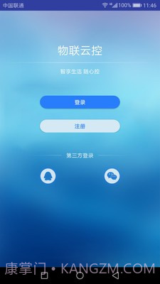 物联云控截图2 物联云控截图2