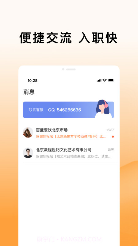 米熊招聘截图2 米熊招聘截图2