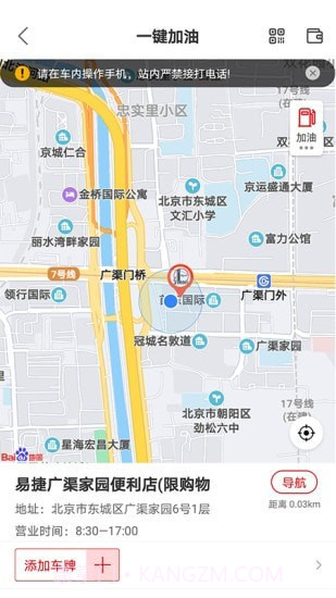 加油中石化截图3