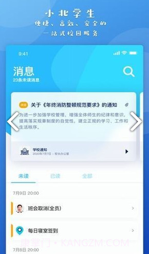 小北学生app截图2